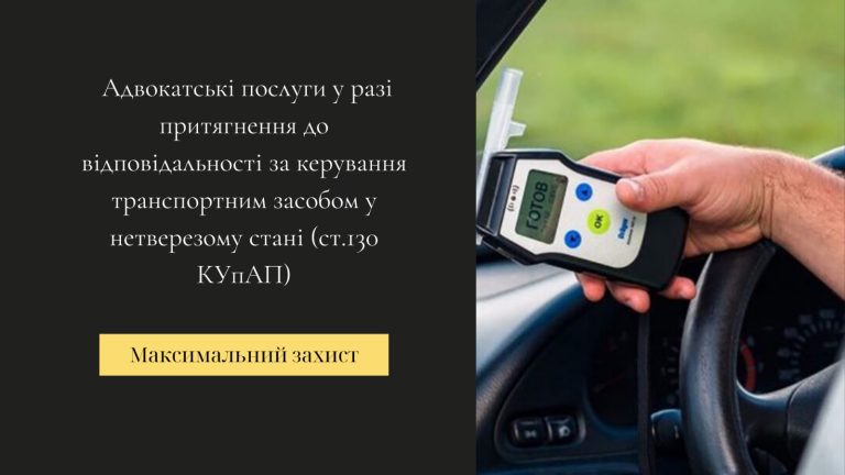 Водіння в нетверезому стані